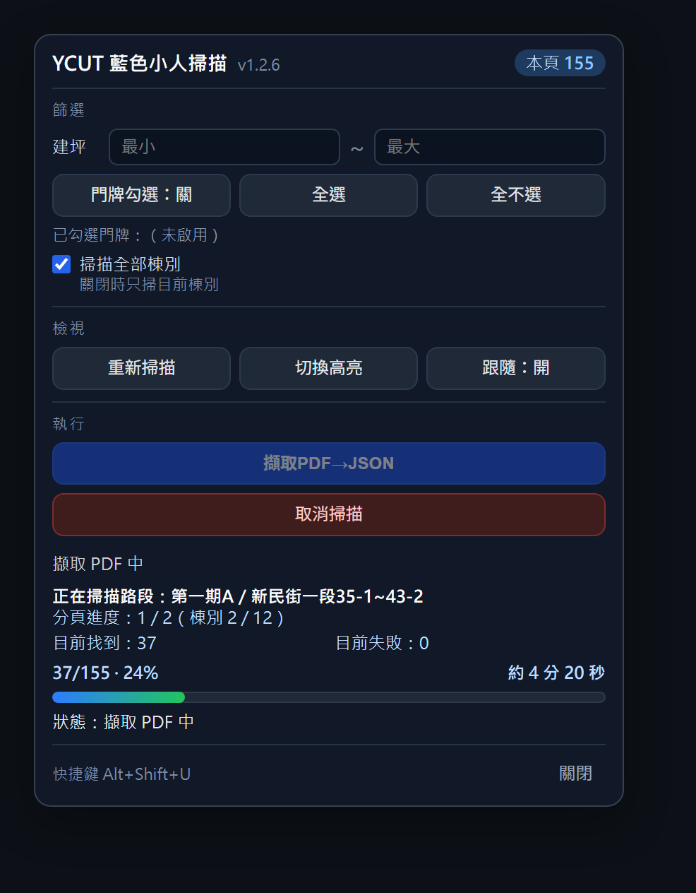 YCUT Blue User Scanner 實際控制面板與掃描進度